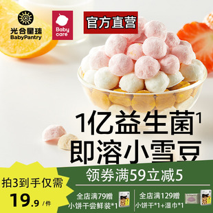 babycare光合星球益生菌酸奶溶豆无添加儿童宝宝零食赠婴儿辅食谱
