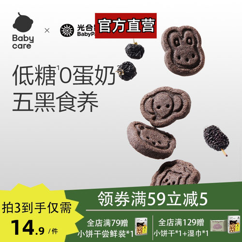 光合星球高钙五黑山药小饼干低敏