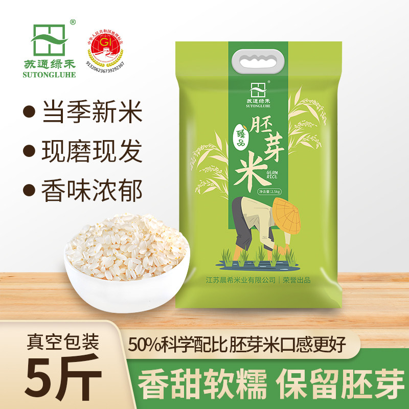 苏通绿禾臻品胚芽米正宗江苏大米新鲜现磨粳米软糯香甜珍珠米,粮油调味/速食/干货/烘焙,胚芽米,淘宝优惠券,粉丝福利购,淘宝优惠卷