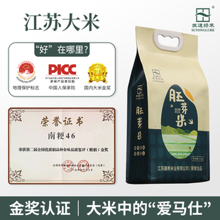 苏通绿禾宝宝专用胚芽米粳米婴儿煮粥大米南粳46香米当季新米