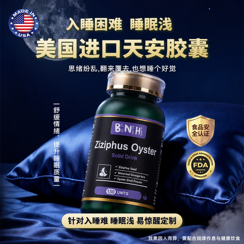 保宁好BNH美国进口安睡天安胶囊