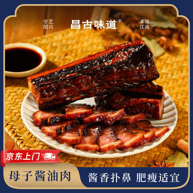 酱油肉正宗绍兴母子酱油肉江南风味五花腊肉安昌古镇特产农家腊肉