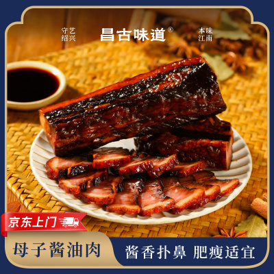 安昌古镇特产绍兴风味母子酱油肉