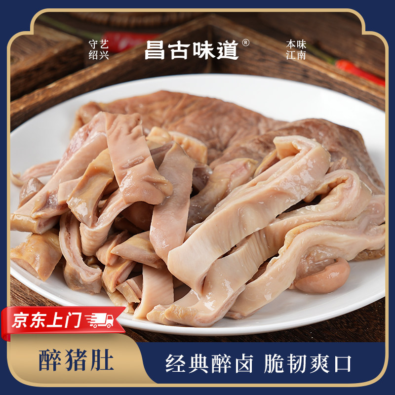 昌古味道醉猪肚经典醇卤脆韧爽口即食熟食真空装