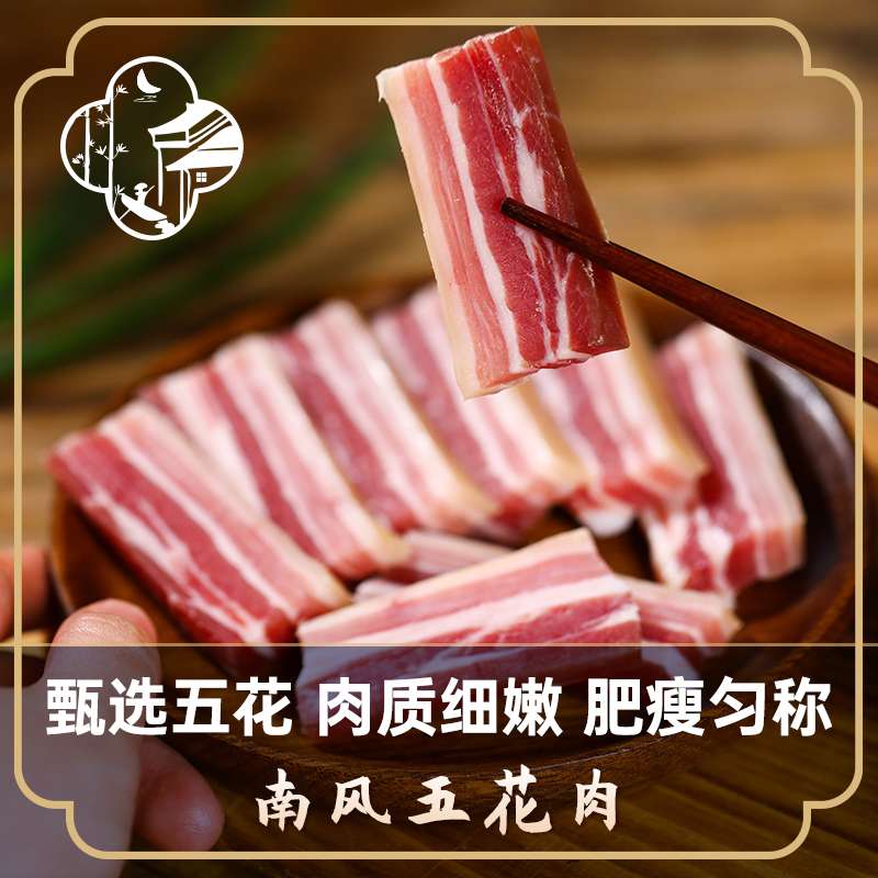 咸肉南风肉500g腌笃鲜上海腩风肉腊肉五花肉肥瘦可选淡咸肉刀板香