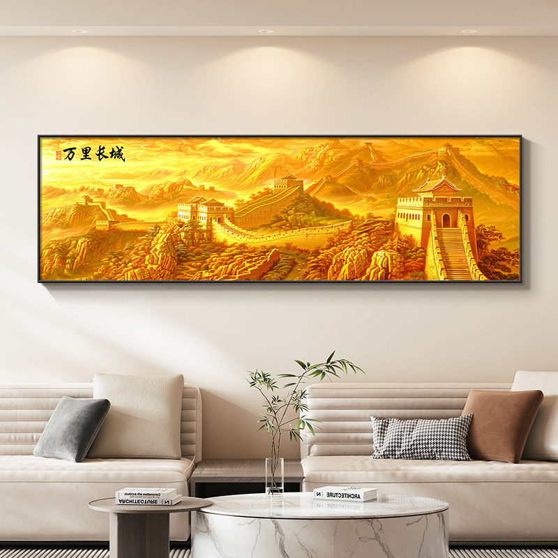 万里长城客厅装饰画金色茶室挂画