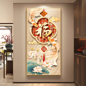 新中式 饰画荷气生财正对门走廊过道挂画客厅壁画 福字入户玄关装