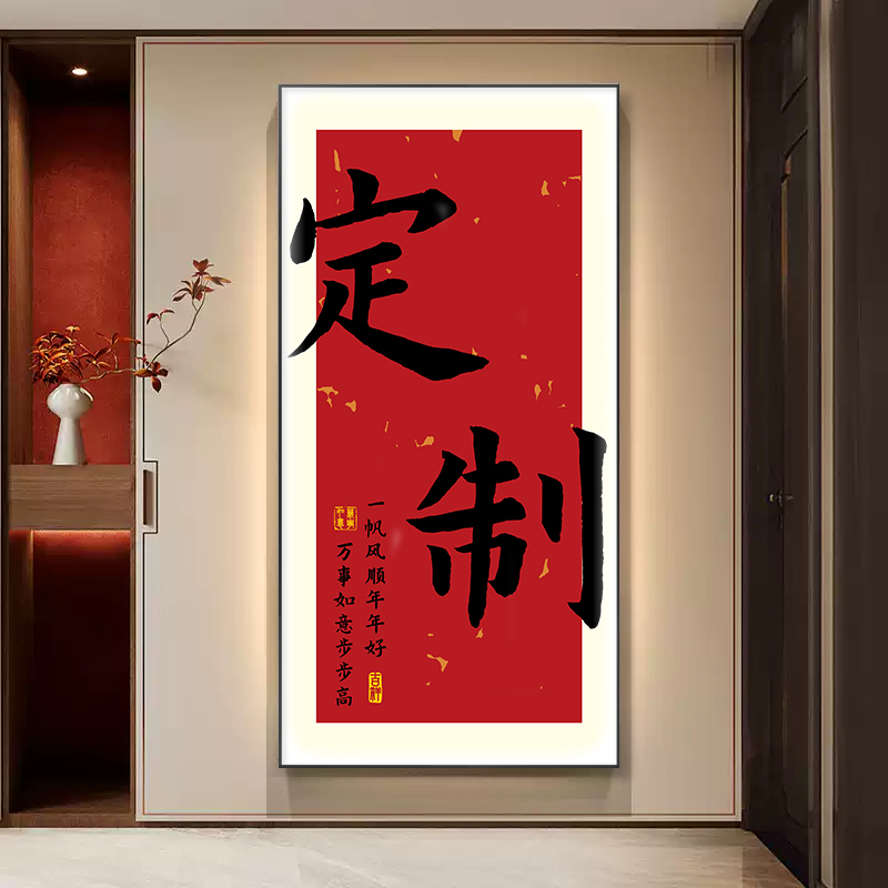 欢喜LED灯画玄关装饰画走廊字画