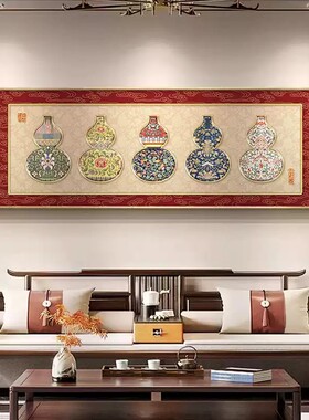 新中式葫芦客厅装饰画五福临门