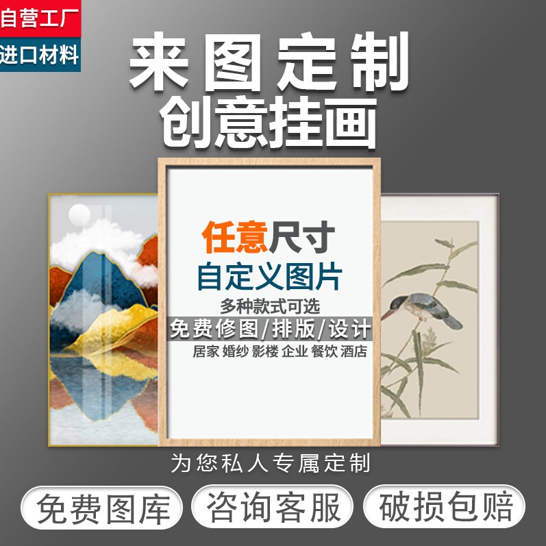 888可定制装饰画来图定做挂画订做大尺寸动漫海报照片山水卧室