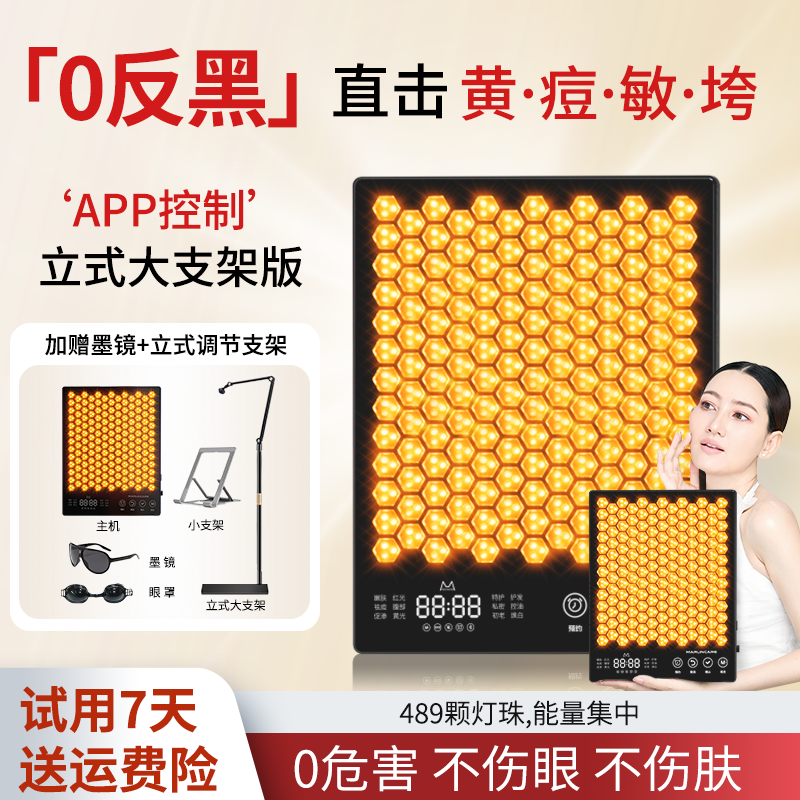 Marlincare大排灯美容仪消痘淡纹修护LED红蓝光疗嫩肤仪护理