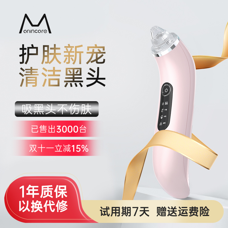 marlincare 吸黑头神器家用脸部美容仪黑头毛孔清洁吸出器去粉刺