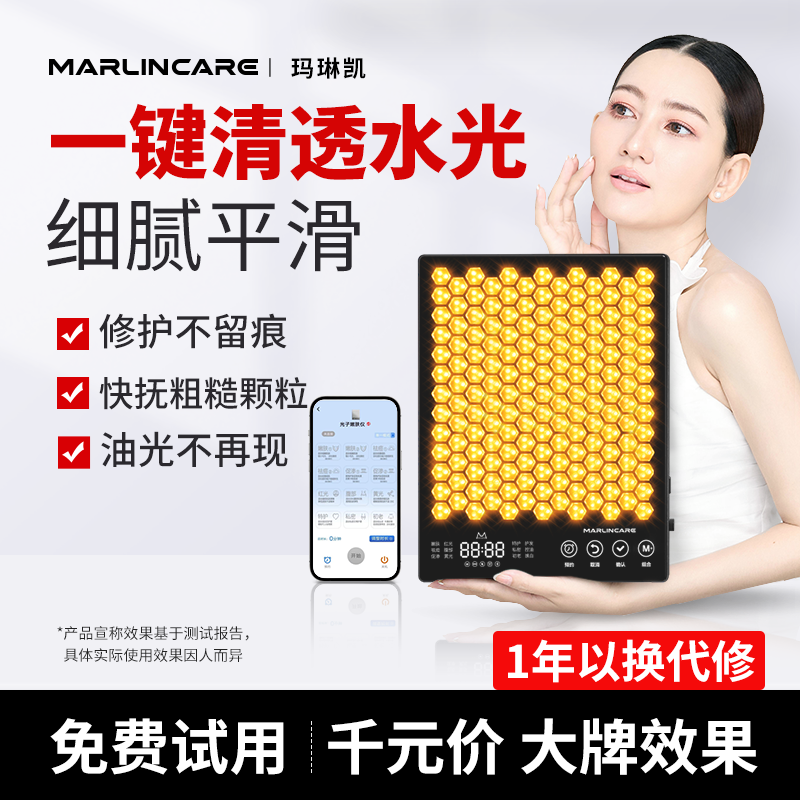 Marlincare大排灯红蓝光子嫩肤全身家用美容祛痘修复亮白