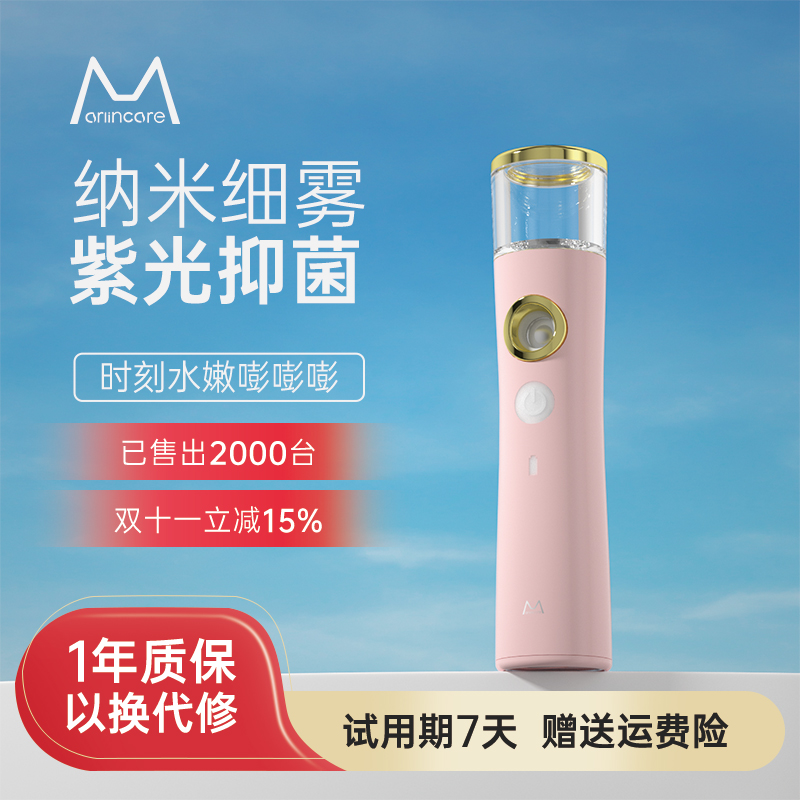 Marlincare补水仪纳米喷雾脸部美容冷喷机加湿雾化保湿小型仪器