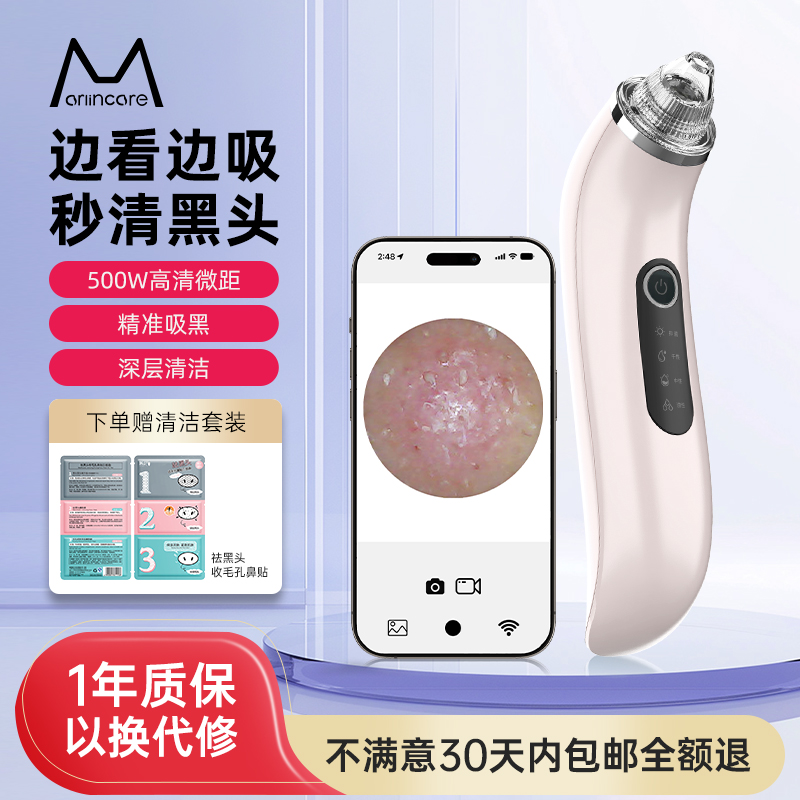 Marlincare可视吸黑头神器电动美容毛孔粉刺强力家用吸黑头仪器