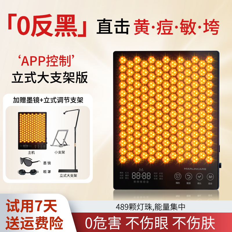 Marlincare护理仪美容仪淡纹嫩肤