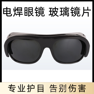 电焊眼镜玻璃镜片防强光墨绿平光镜焊接护目防紫外线面罩防护