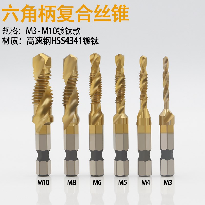 M35含钴不锈钢用复合丝锥/钻攻倒角3合一体/钻头带攻牙镀钛丝攻