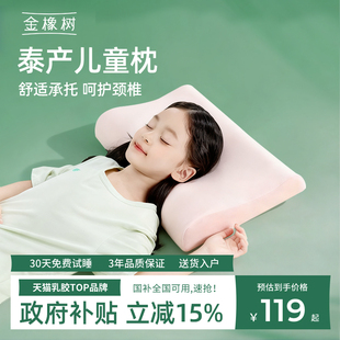 金橡树儿童乳胶枕头泰国天然橡胶小孩学生青少年专用幼儿园宝宝枕