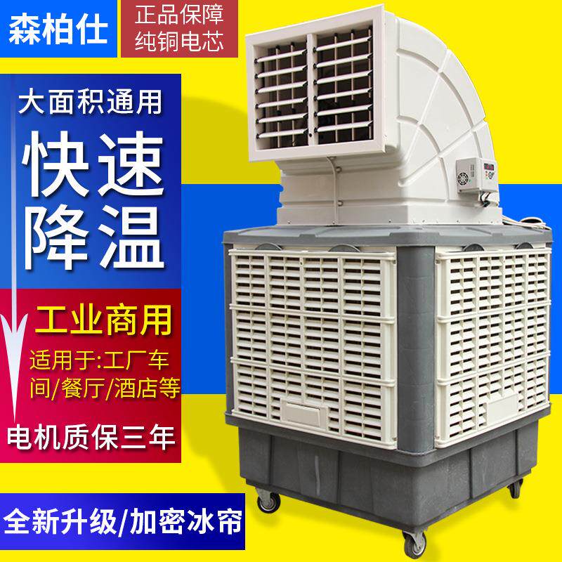 降温换热制冷空调变频商用空调扇可移动冷风扇蒸发式空调直流