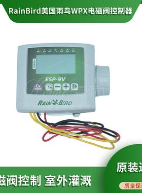 RainBird美国进口雨鸟WPX电磁阀控制器园林别墅控制室外手机连接