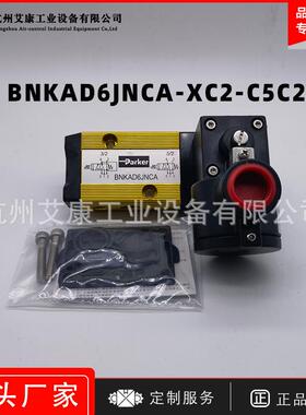 【直营特价】原装进口派克Parker电磁阀BNKAD6JNCA-XC2-C5C2