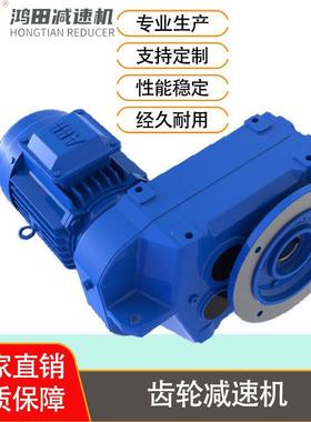 鸿田 FAF157-Y15KW-4P-141.8-M1减速机 平行轴斜齿轮减速电机