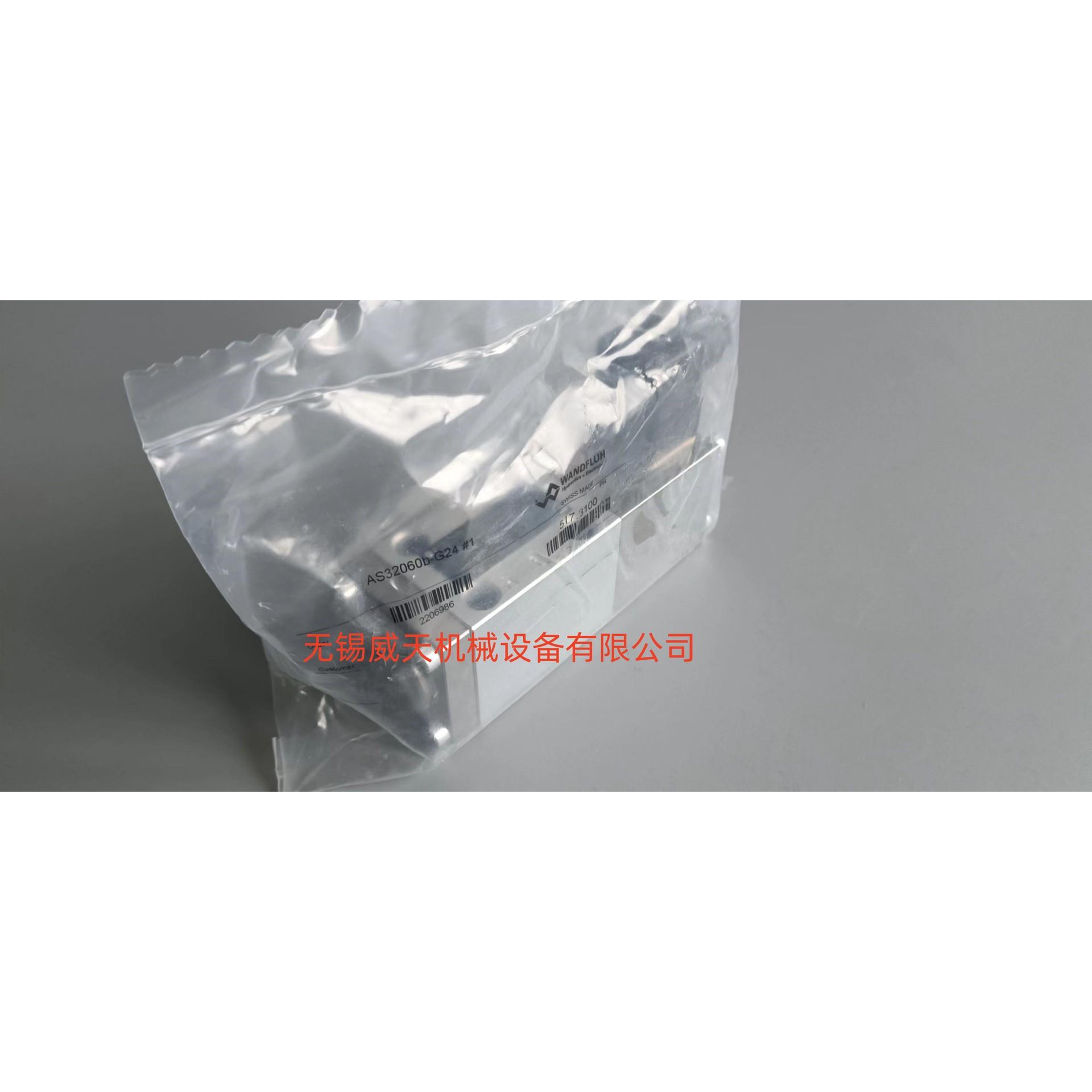 全新原装进口瑞士WANDFLUH万福乐液压阀AS32100b电磁阀