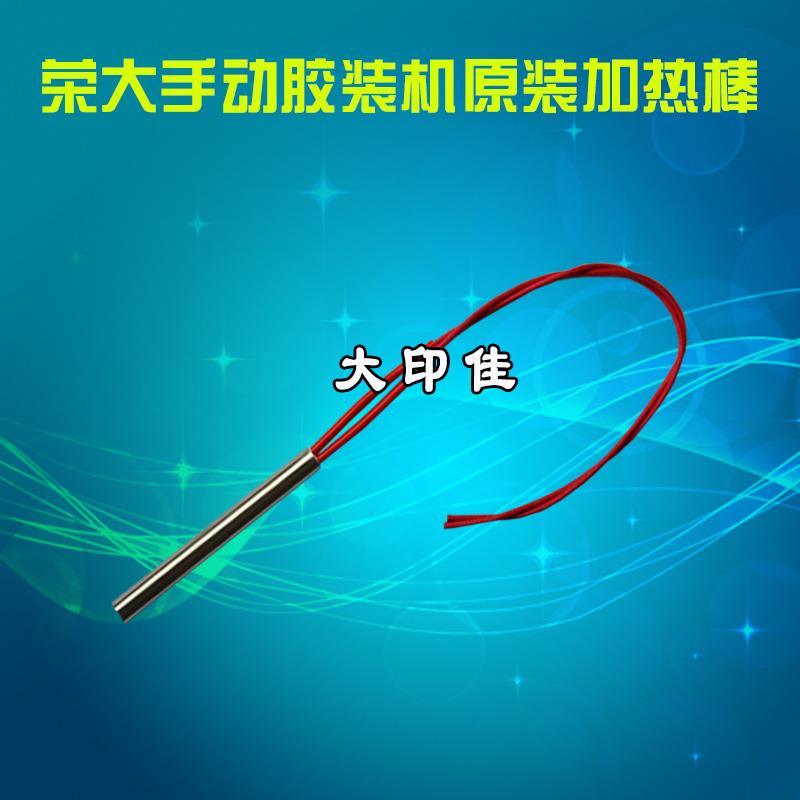 手动胶装机加热棒 银典荣大胶装机加热管 加热棒 发热管 电热管图片