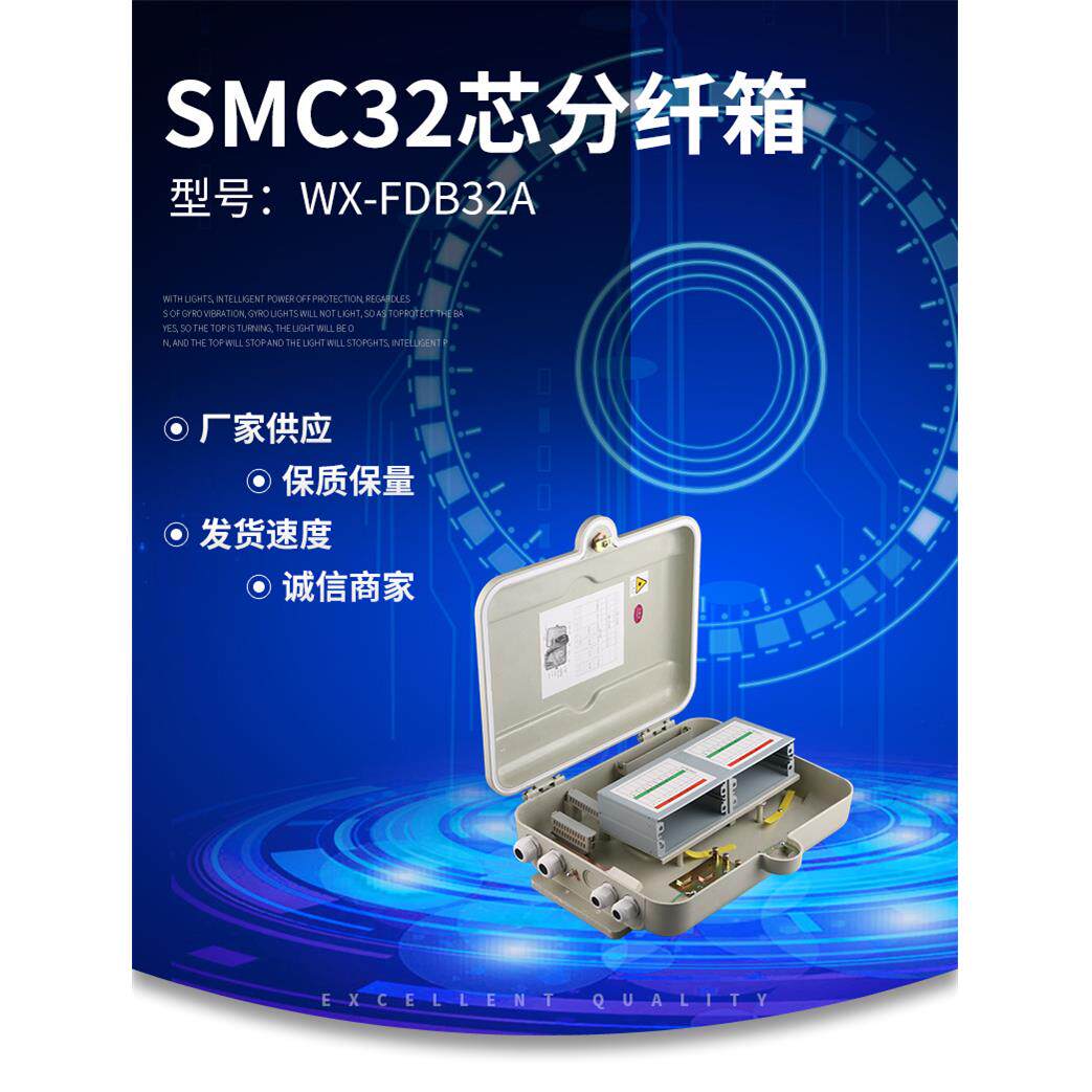 厂家直供32芯SMC光缆分纤箱光分路器箱四槽分纤箱分路器箱分纤盒