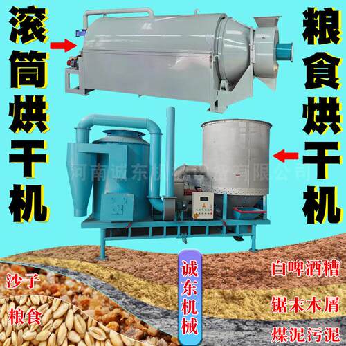 多功能电加热滚筒烘干机农作物粮食煤泥沙子污泥有机肥矿粉干燥机
