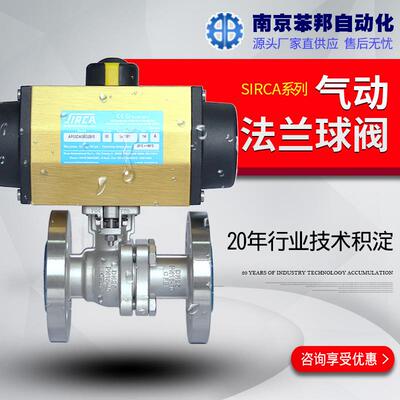 意大利SIRCA不锈钢法兰球阀高温蒸汽调节阀O型切断阀气动法兰球阀