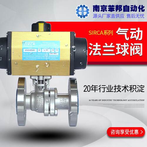 意大利SIRCA不锈钢法兰球阀高温蒸汽调节阀O型切断阀气动法兰球阀
