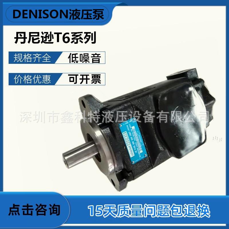 DENISON油泵T6EC T6ED T6EDC-042/045/050/052/057丹尼逊叶片泵芯