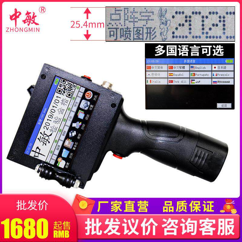 中敏ZM-830C出口型全自动食品日期小型打码机器智能手持式喷码机