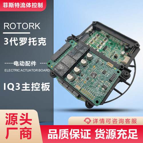 罗托克阀门驱动主板_MOD6G电动主板操作板_电动执行机构控制板
