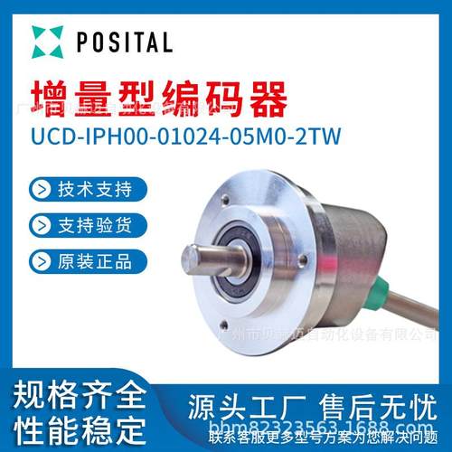 德国POSITAL博思特UTD-IPH00-01024-05M0-2TW可编程增量型编码器