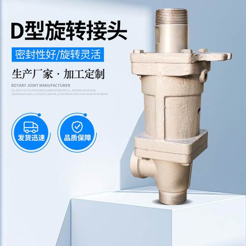 DS-XF40-20旋转接头 通热水用D型法兰旋转接头 烘干机用旋转接头
