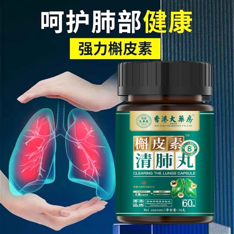 香港大药房槲皮素润肺养肺化痰罗汉果紫苏籽橘皮薏苡仁护肺保健品