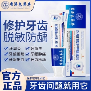 【香港大药房】溶解牙结石修复牙根外露出血红肿牙周炎固齿抗敏！