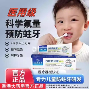 【香港大药房】儿童去牙菌斑牙质防蛀龋齿修复含氟宝宝去黄黑牙！
