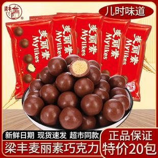 梁丰麦丽素巧克力朱古力小包装童年怀旧休闲零食代可可脂25g80g