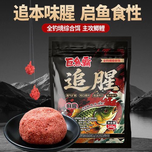 追腥钓鱼饵料黑坑江河湖库高蛋白腥香饵料通用型饵料鲫鲤草正品
