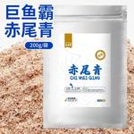 巨鱼霸赤尾青冷冻鱼饵鲫鱼鲤鱼罗非鱼饵鲜腥秋冬虾肉粉钓鱼添加剂