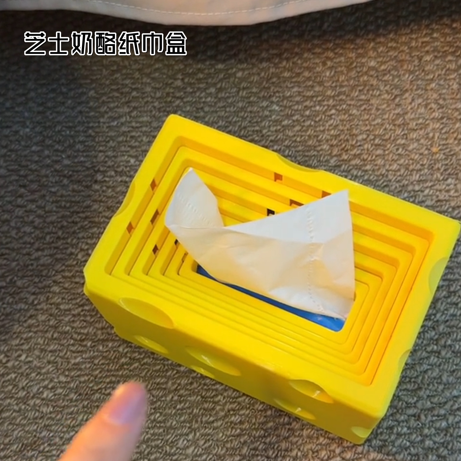 艺士奶酪创意下层抽纸盒