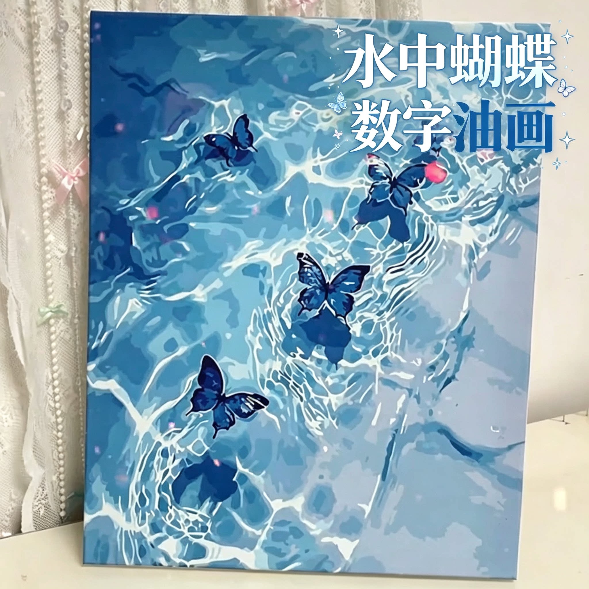 水中蝴蝶蓝色风景DIY数字油画