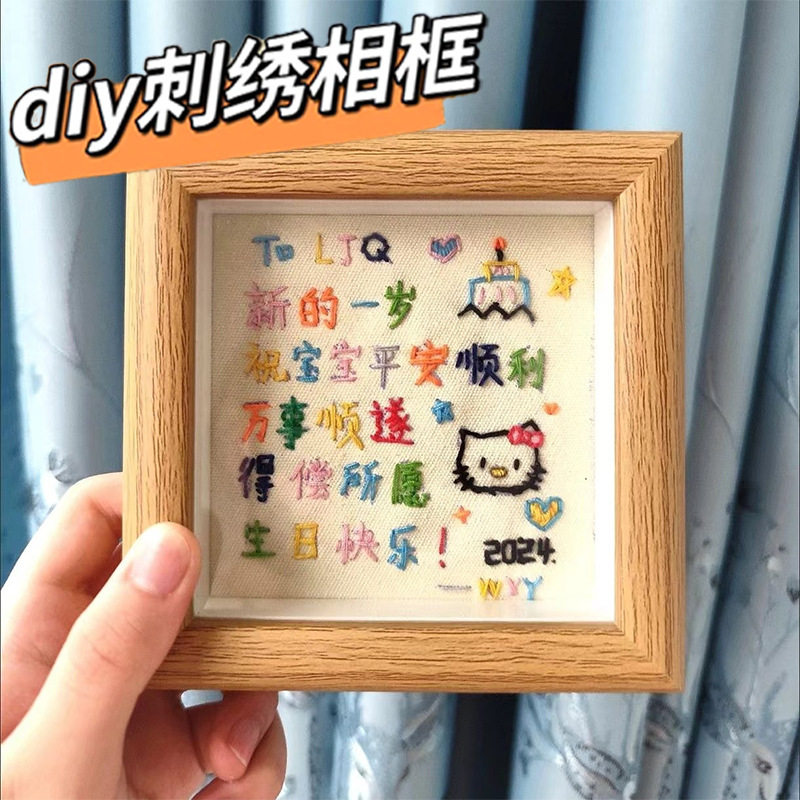 4寸十字绣相框DIY材料包礼物