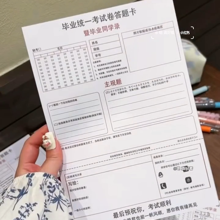 2026毕业答题卡同学录B5可撕