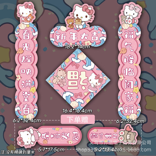 2026马年KT猫可爱新年对联贴纸