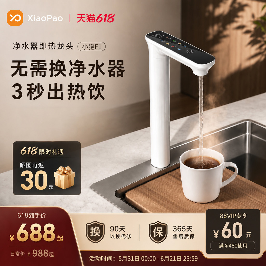 【净水器专用】小狍速热直饮龙头
